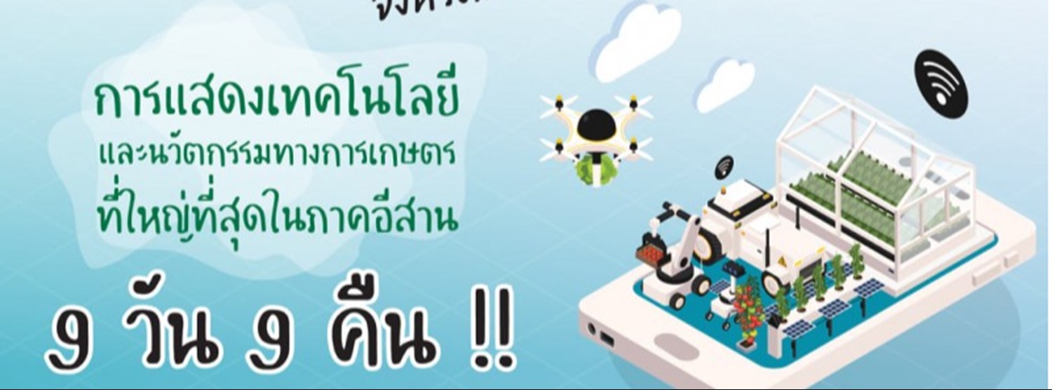 เกษตรสุรนารี’ 64 Zipevent