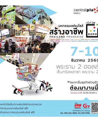 มหกรรมแฟรนไชส์สร้างอาชีพ ครั้งที่ 24 Zipevent