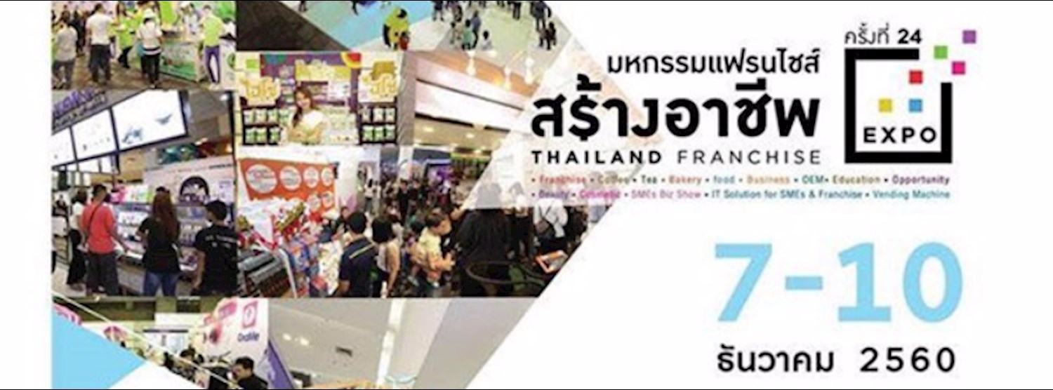 มหกรรมแฟรนไชส์สร้างอาชีพ ครั้งที่ 24 Zipevent