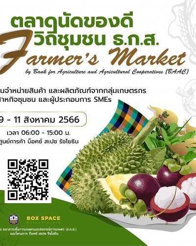 ตลาดนัดของดี วิถีชุมชน ธ.ก.ส. Farmer's Market Zipevent