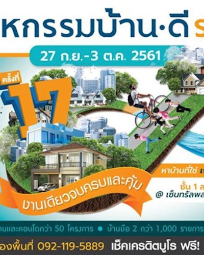 มหกรรมบ้านดี ระยอง ครั้งที่ 17 Zipevent