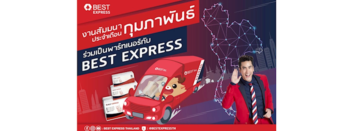งานสัมมนาเพื่อการลงทุนธุรกิจขนส่งพัสดุด่วน BEST EXPRESS ประจำพื้นที่กรุงเทพและปริมณฑล Zipevent