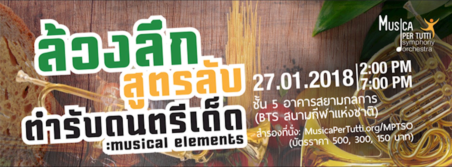 Musica per Tutti Symphony Orchestra “Talk and Play” Concert Series #1 ตอน ล้วงลึก สูตรลับ ตำรับดนตรีเด็ด Zipevent