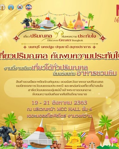 เที่ยวปริมณฑล ค้นพบความประทับใจ Zipevent