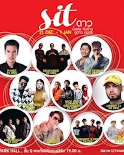 Sit ดาว THE GIFT BOX Zipevent