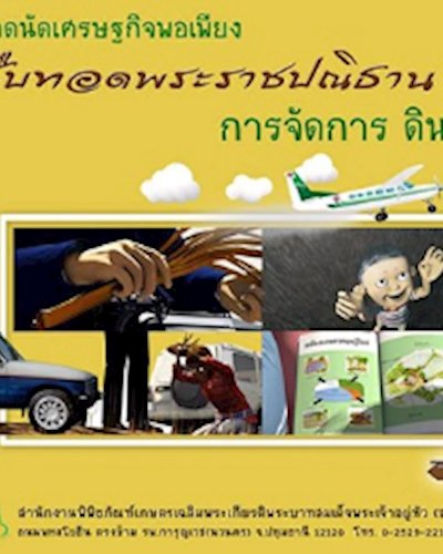 ตลาดนัดเศรษฐกิจพอเพียง สืบทอดพระราชปณิธาน “มิลืมเลือน” Zipevent