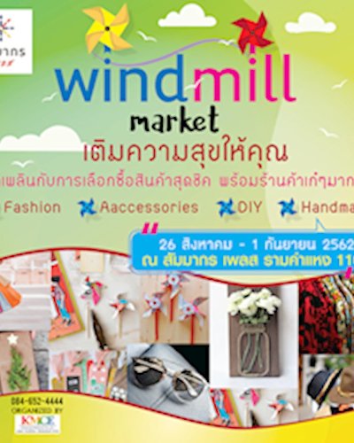 Windmill Market Zipevent