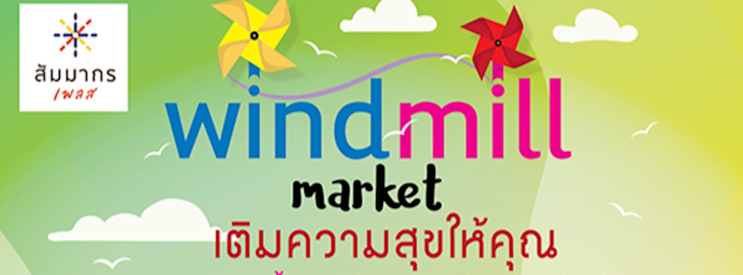 Windmill Market Zipevent