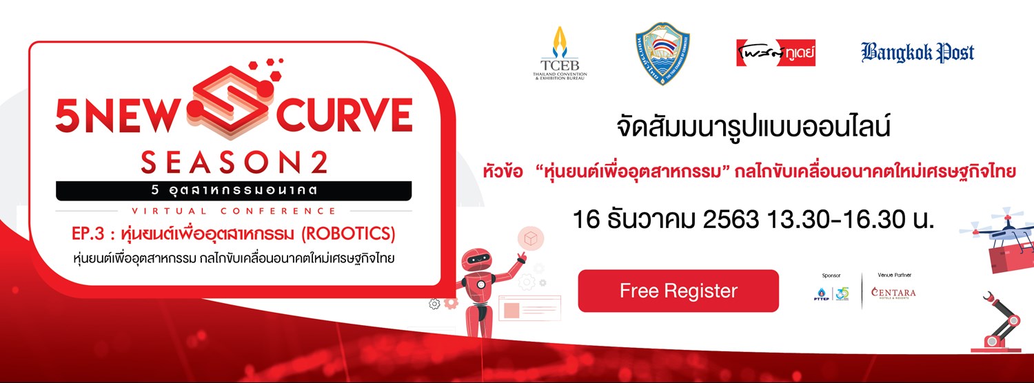 โครงการ Webinar สัมมนาออนไลน์ 5 New S-Curve 3 Robotics Zipevent
