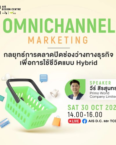 Omnichannel Marketing: กลยุทธ์การตลาดปิดช่องว่างทางธุรกิจ เพื่อการใช้ชีวิตแบบ Hybrid Zipevent