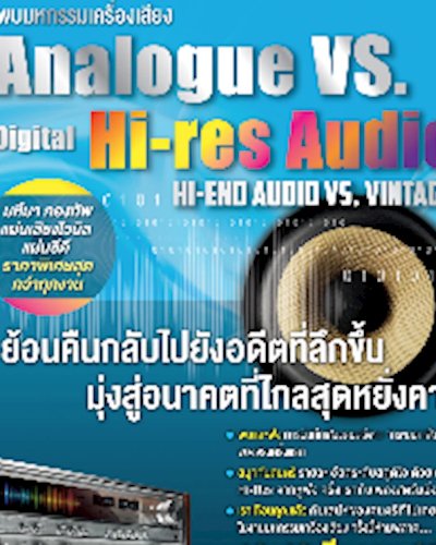 Analogue vs Digital Hi-Res Audio Zipevent