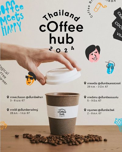 Thailand cOffee Hub 2024 @เซ็นทรัลนครสวรรค์ Zipevent