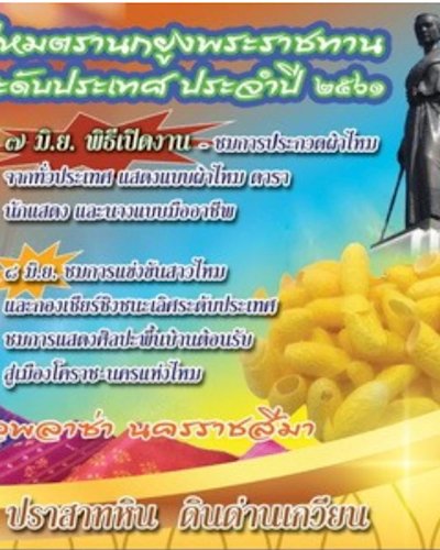 ประกวดเส้นไหม ผ้าไหมตรานกยูงพระราชทานฯ และผลิตภัณฑ์หม่อนไหม ระดับประเทศ ประจำปี 2561 Zipevent