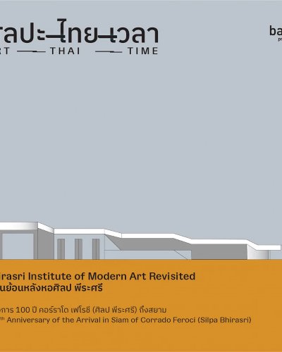 ศิลปะ-ไทย-เวลา Zipevent