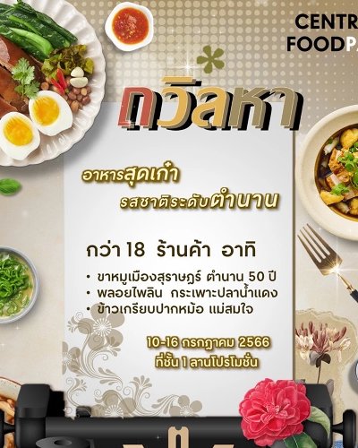 ถวิลหา Zipevent