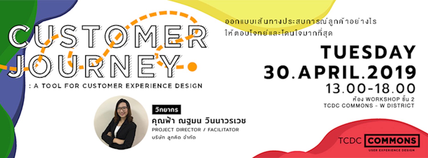 กิจกรรมเวิร์กช็อป “Customer Journey : A tool for customer experience design” ออกแบบเส้นทางประสบการณ์ลูกค้าอย่างไรให้ตอบโจทย์และโดนใจมากที่สุด” Zipevent