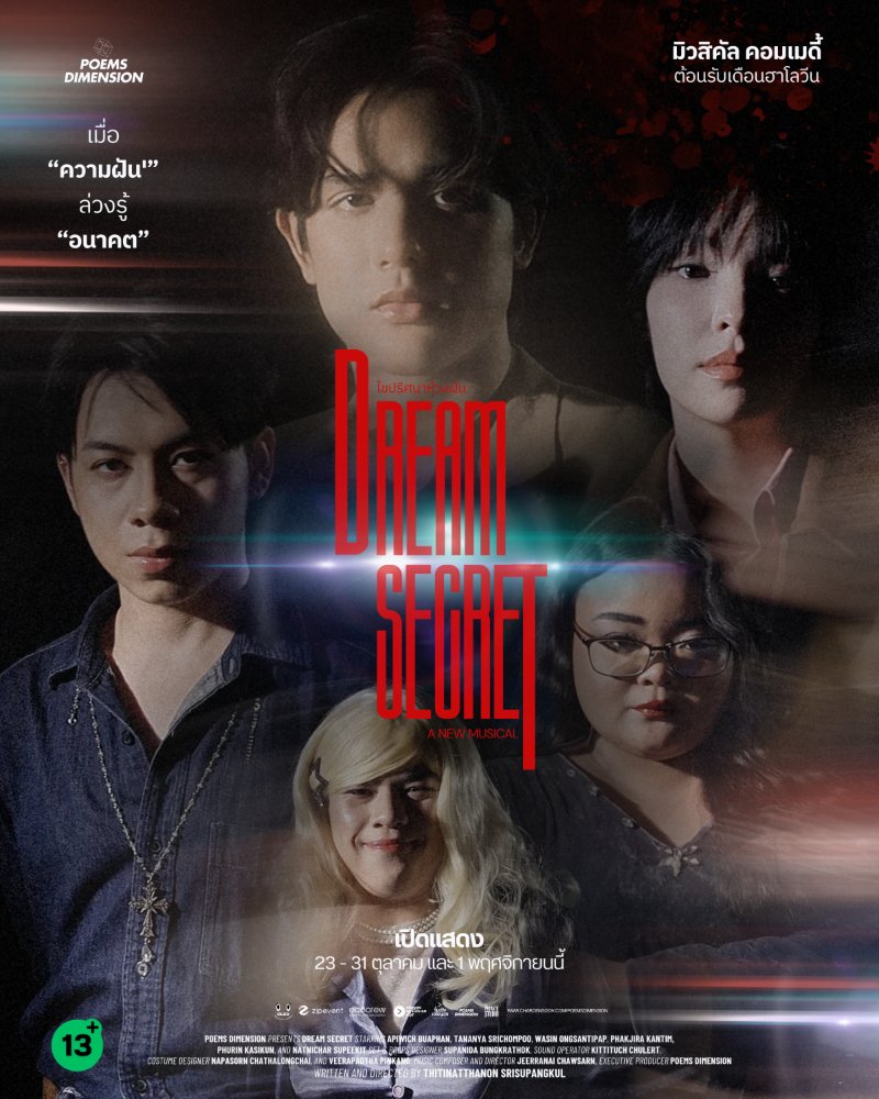 "Dream Secret" ไขปริศนาห้วงฝัน A New Musical Zipevent
