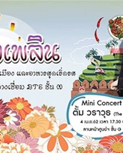 กาดพาเพลิน Zipevent