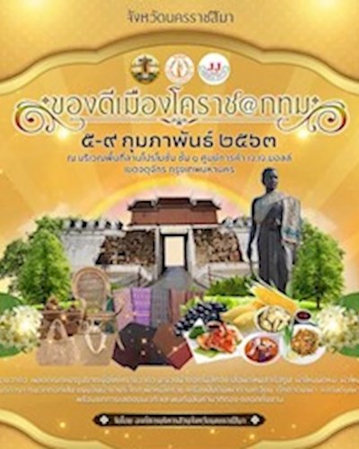 ของดีเมืองโคราช@กทม. Zipevent