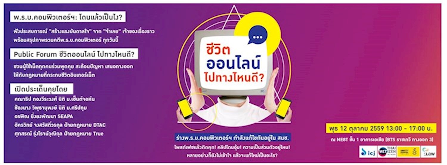ชีวิตออนไลน์ ไปทางไหนดี? | Online life on the line Zipevent