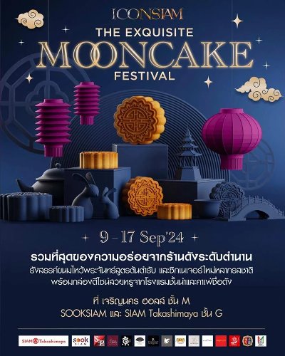 THE EXQUISITE MOONCAKE FESTIVAL Zipevent
