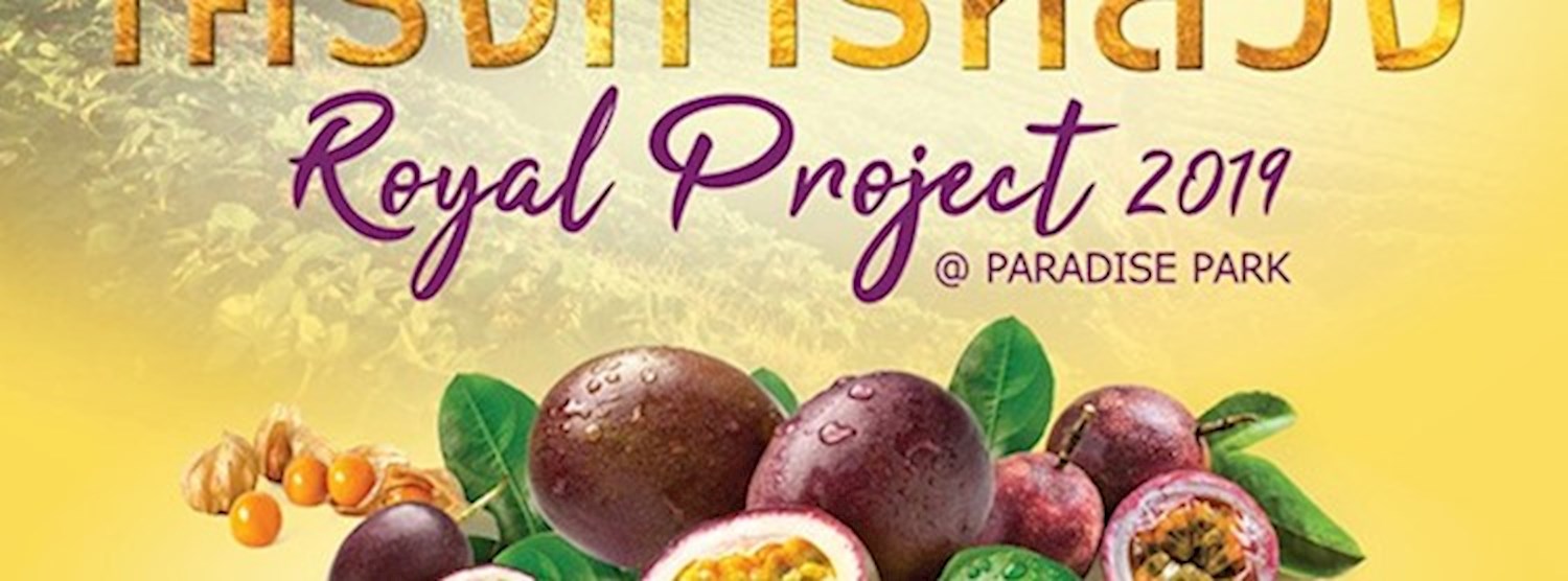 โครงการหลวง 2019 Zipevent