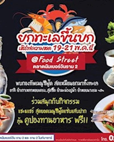 ยกทะเลขึ้นบก Zipevent