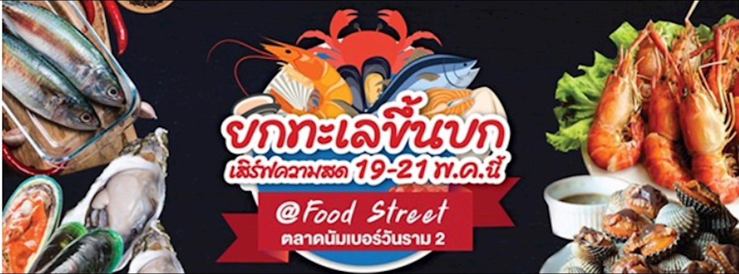 ยกทะเลขึ้นบก Zipevent