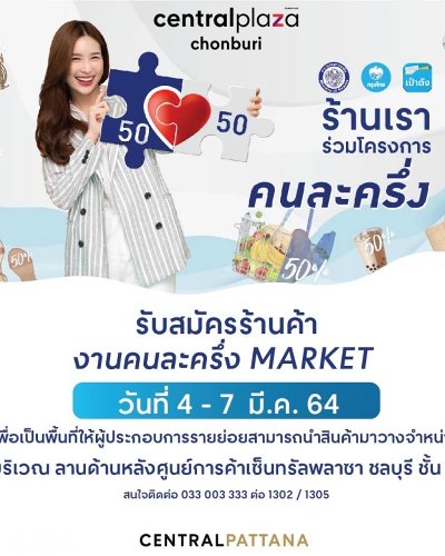 งานคนละครึ่ง Market Zipevent