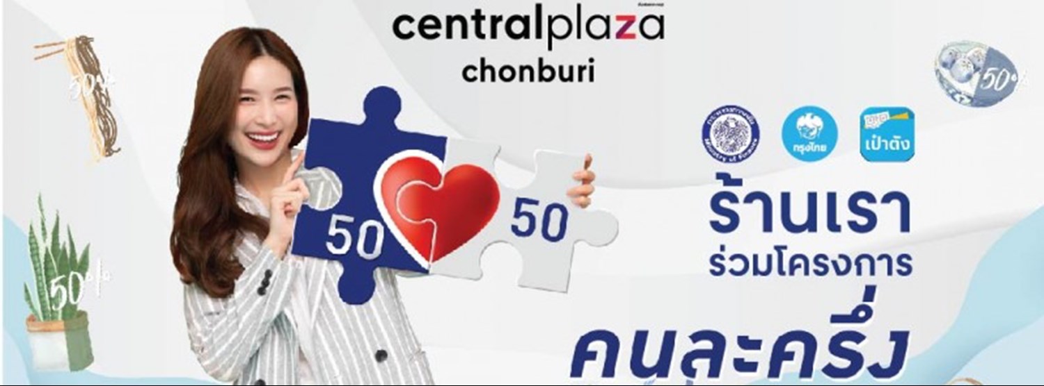 งานคนละครึ่ง Market Zipevent