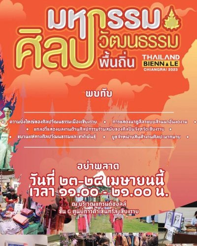 มหกรรมศิลปวัฒนธรรมพื้นถิ่น Zipevent