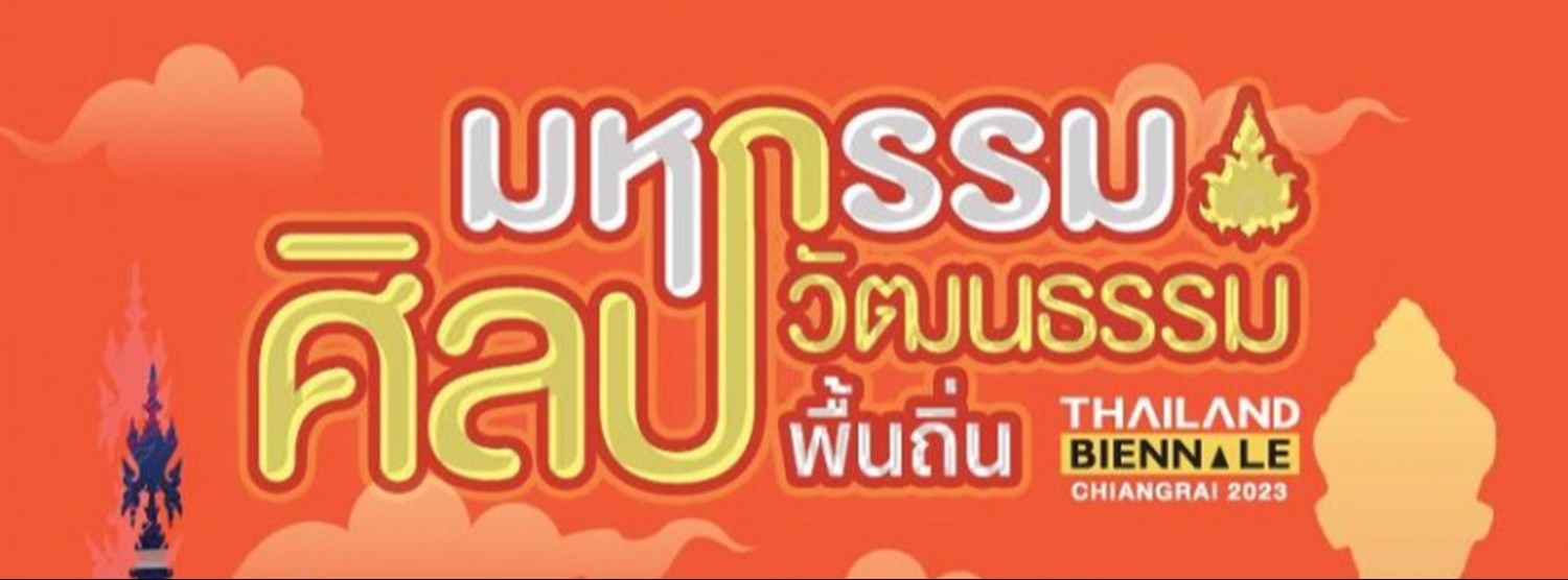 มหกรรมศิลปวัฒนธรรมพื้นถิ่น Zipevent