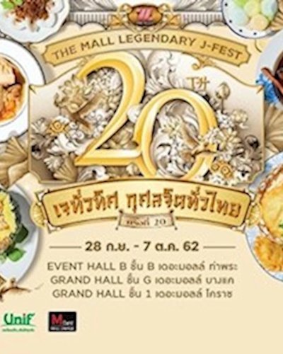 The Mall Legendary J-Fest @เดอะมอลล์ บางกะปิ Zipevent