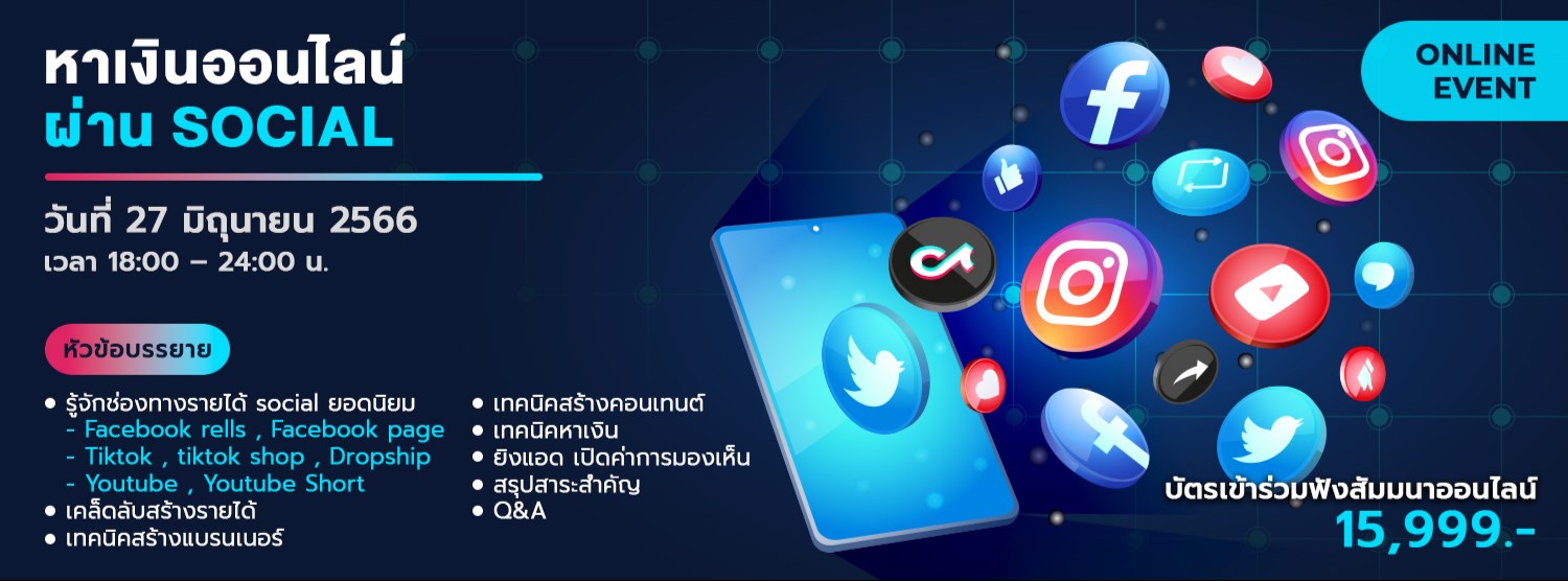  หาเงินออนไลน์ ผ่าน social Zipevent