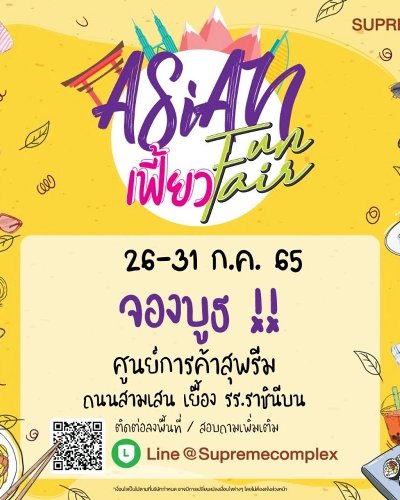 Asian เฟี้ยว Fun Fair Zipevent