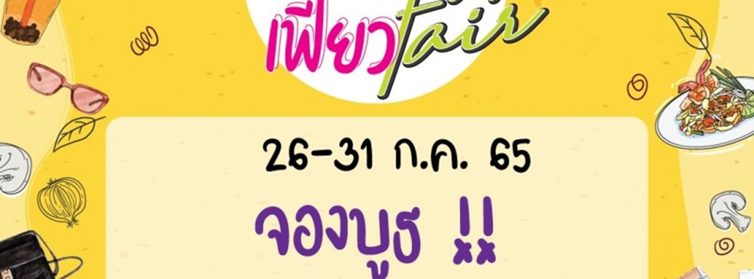 Asian เฟี้ยว Fun Fair Zipevent