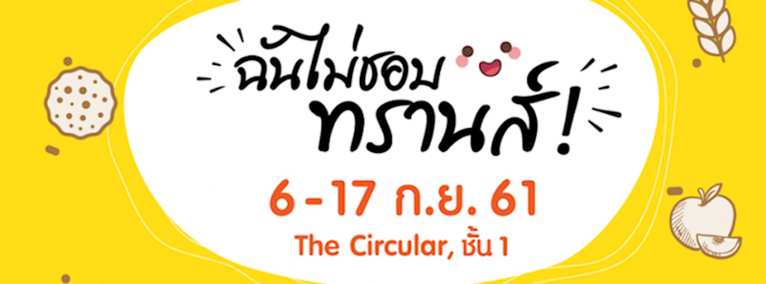 ฉันไม่ชอบ ทรานส์ Zipevent