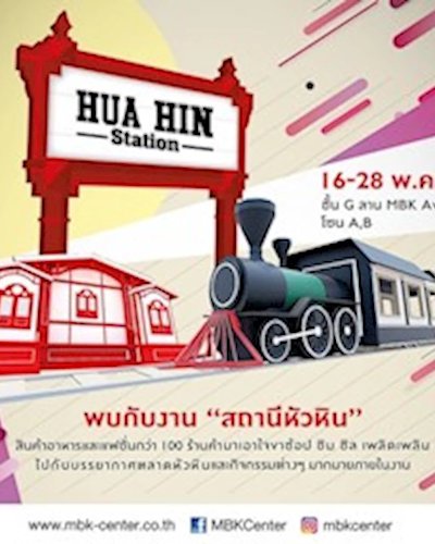 สถานีหัวหิน Zipevent