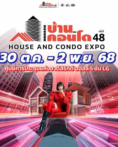 มหกรรมบ้านและคอนโด ครั้งที่ 48 Zipevent