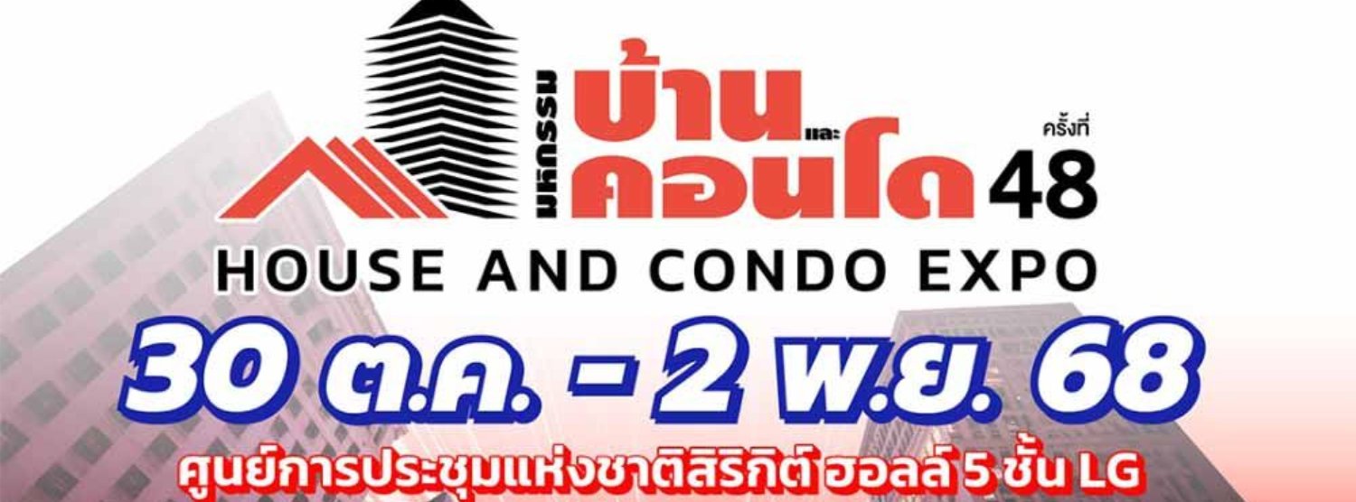 มหกรรมบ้านและคอนโด ครั้งที่ 48 Zipevent