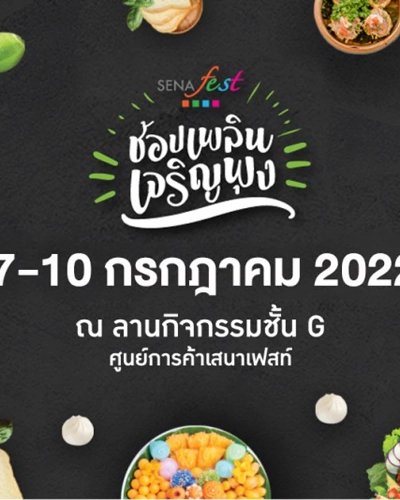 ช้อปเพลินเจริญพุง Zipevent
