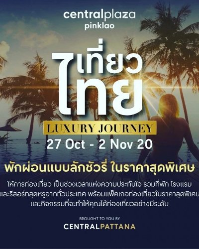 เที่ยวไทย LUXURY JOURNEY Zipevent