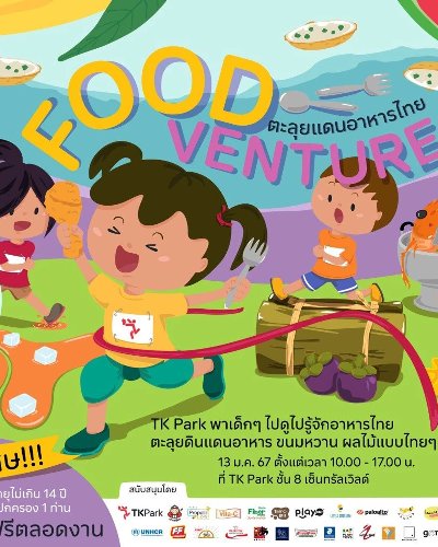 วันเด็กแห่งชาติประจำปี 2567 TK Park Zipevent