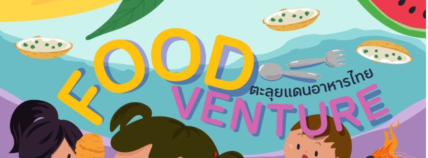 วันเด็กแห่งชาติประจำปี 2567 TK Park Zipevent