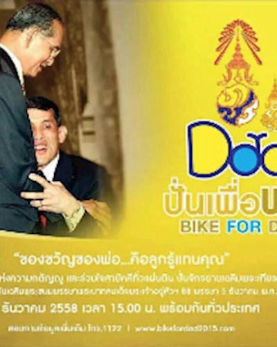 Bike For Dad ปั่นเพื่อพ่อ: บอกรักพ่อให้ก้องโลก Zipevent