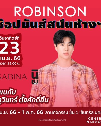 Robinson ช้อปมันส์ สนั่นห้าง Zipevent