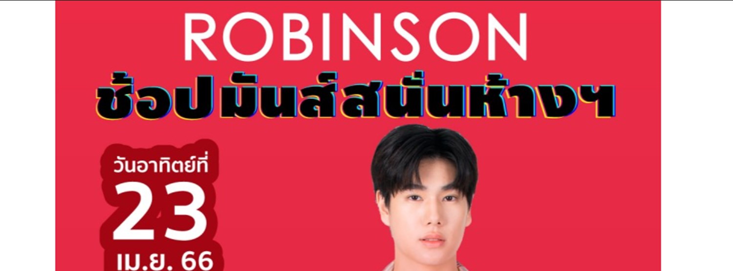 Robinson ช้อปมันส์ สนั่นห้าง Zipevent