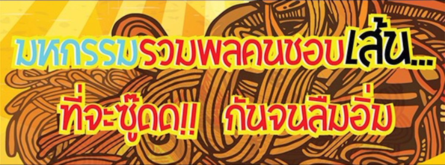 1000 เส้น Zipevent