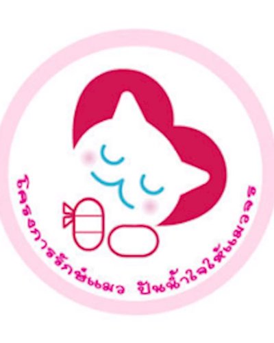 รักษ์แมวปาร์ตี้ งานนี้เหมียวมีบ้าน Zipevent