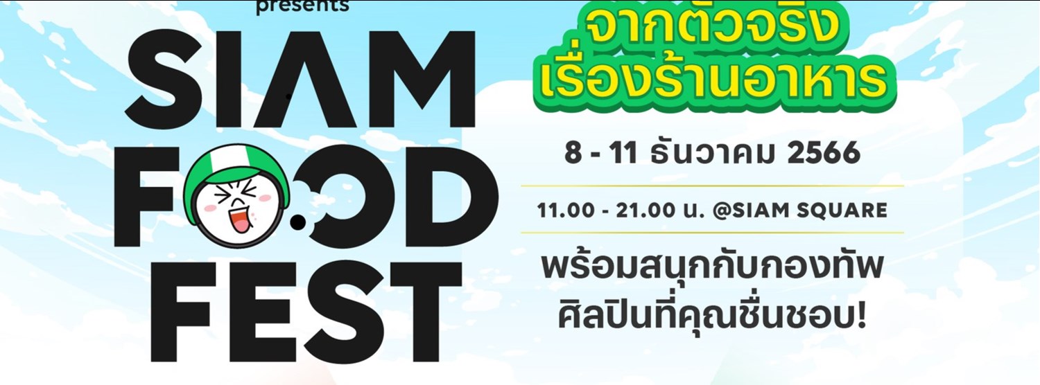 LINE MAN Wongnai x PMCU Presents Siam Food Fest Zipevent